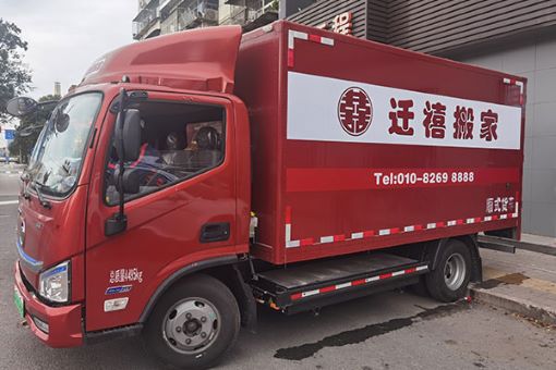 办公室搬家