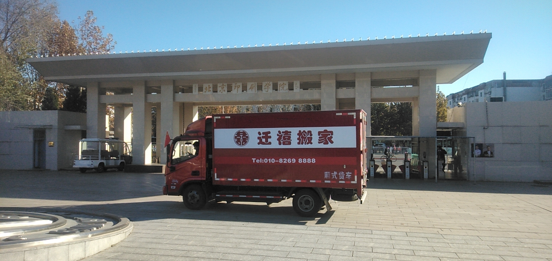 精品搬家