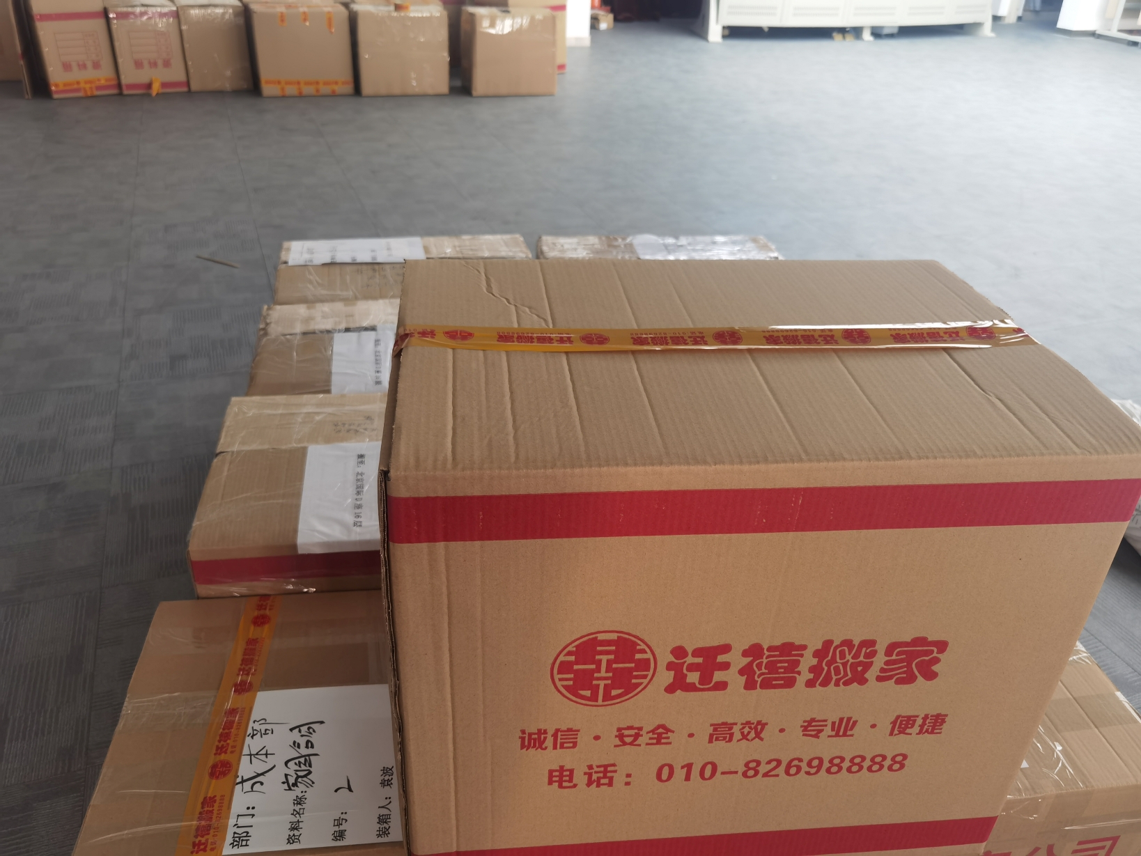 单位搬家应该准备哪些工作