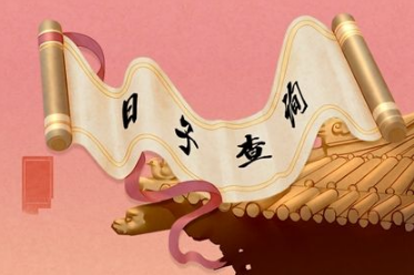 2023年7月份搬家黄道吉日一览查询